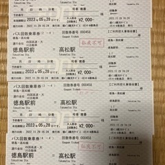 徳島駅〜高松駅高速バス回数券４枚8,000円分
