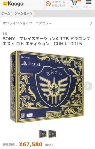 期間限定値下げ 限定希少品 プレイステーション4 ロトエディション