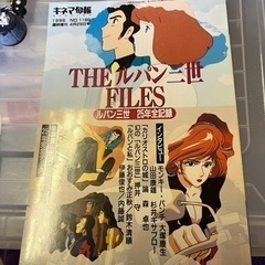 ＴＨＥルパン三世FILES