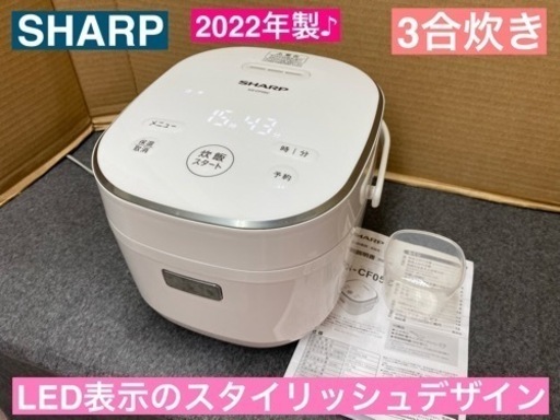 I522  2022年製♪ SHARP 炊飯ジャー 3合炊き ⭐ 動作確認済 ⭐ クリーニング済