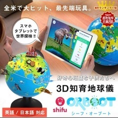 地球儀「shifu ORBOOT」