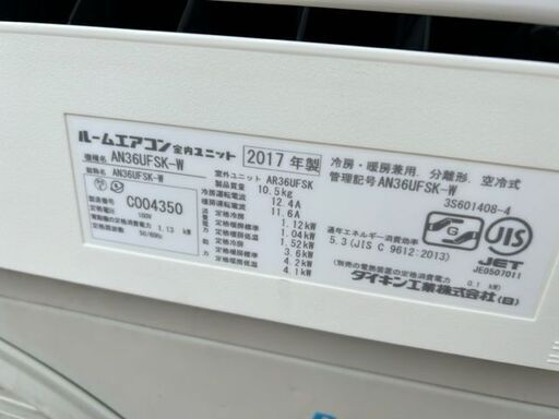 ■2017年製　ダイキン　DAIKIN　ルームエアコン　AN36UFSK-W■12畳程度