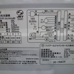 洗濯機 4.5kg 2022年製 Haier JW-U45HK ホワイト 全自動電気洗濯機 一人暮らし ハイアール 苫小牧西店