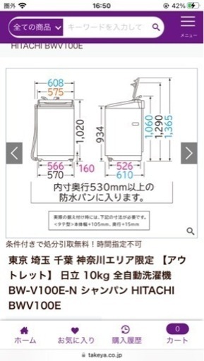 日立　洗濯機　BW-V100E 10kg