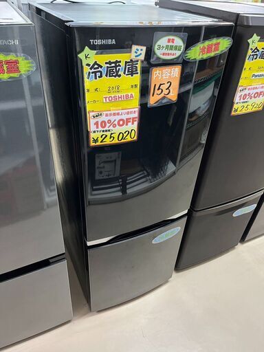 表示価格より５０％OFF２７，８００円→１３，９００円　2018年式　東芝製　１５３Lの冷蔵庫