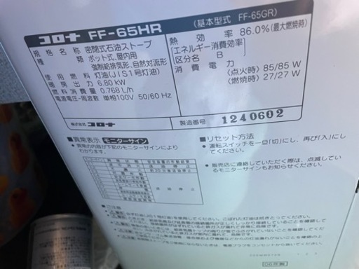 コロナff65hr FF 配管付き