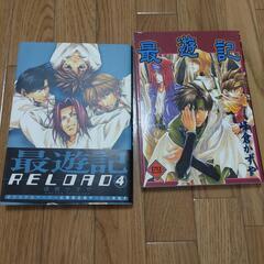 最遊記   最遊記RELOAD