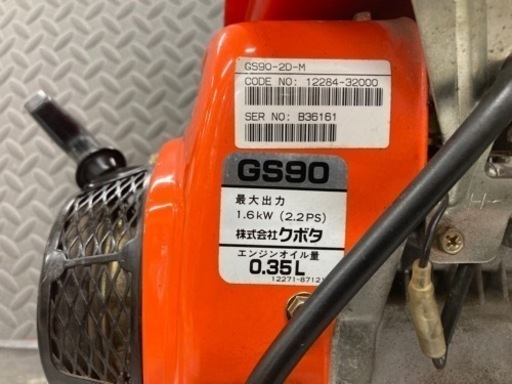 クボタ エンジン GS90 ◇発