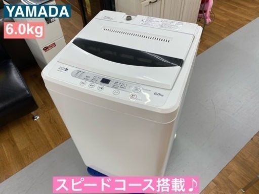 I749  YAMADA 洗濯機 （6.0㎏）★ 2016年製 ⭐ 動作確認済 ⭐ クリーニング済