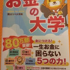 本当の自由を手に入れる お金の大学