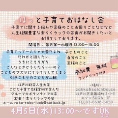 4月は5日（水）【＼ほっ／と子育ておはなし会】