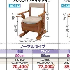 アロン化成　木製ポータブルトイレ　家具調セレクトR ノーマル標準
