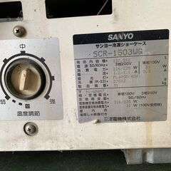 SANYO】 サンヨー 冷凍ショーケース 3相200V SCR-1503WG