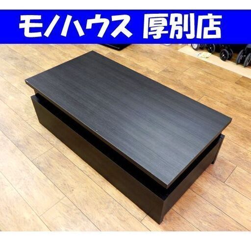 センターテーブル ダークブラウン系 引き出し収納 幅119×奥59×高38.5cm ローテーブル 一部ガラス 家具 札幌市 厚別区