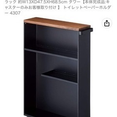 完成品！美品・トイレラック