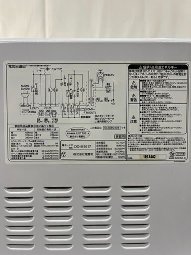 【北見市】（株）電響 電子レンジ DO-M1617 2019年製 ホワイト【新生活応援】 (E1497sxY)