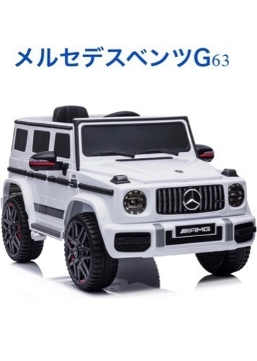 子供用 メルセデス・ベンツ G63 ゲレンデ ラジコンカー 電動自転車