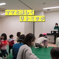 豊田市西部体育館　親子でリトミック教室♪