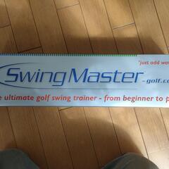 未開封 ゴルフスイング練習キット swing master