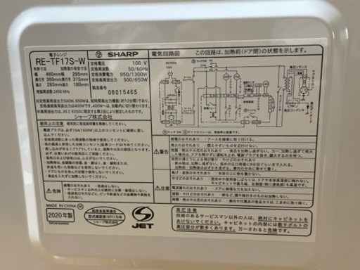 SHARP 電子レンジ　RE-TF17S-W 【2020年製】