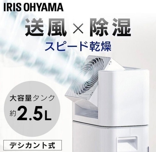 アイリスオーヤマ 除湿器 速乾 衣類乾燥機能 衣類乾燥除湿機 IJD-I50