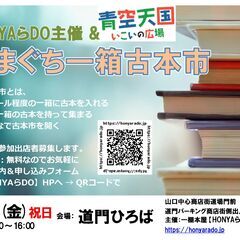 やまぐち一箱古本市！出店者募集（出店料無料）