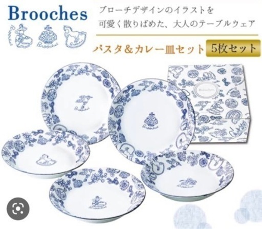 新品！ブローチズ カレー皿 パスタ皿