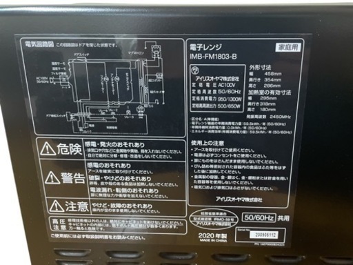 IRIS OHYAMA ミラーガラス フラット 電子レンジ IMB-FM1803-B 2020年製