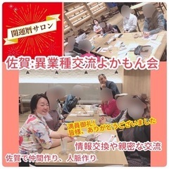 【佐賀:異業種交流よかもん会】