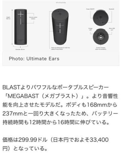 人気のBluetooth BTスピーカーアルティメットメガブラストです。