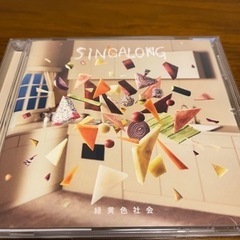 【CD】SINGALONG /緑黄色社会