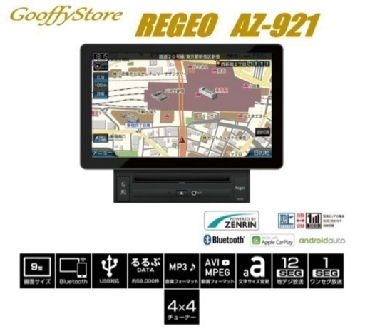 【Regeo】フルセグチューナー内蔵9インチメモリーナビゲーション