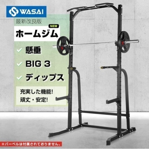 WASAI(ワサイ) ハーフラック パワーラック マルチジム