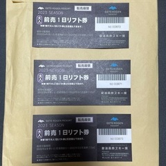 夏油高原スキー場　前売り１日リフト券　3枚