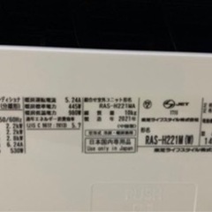 2021年東芝エアコン取付費込み。