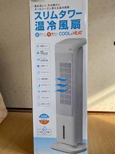 加湿機能付き温冷風　扇風機、一年中使用可能
