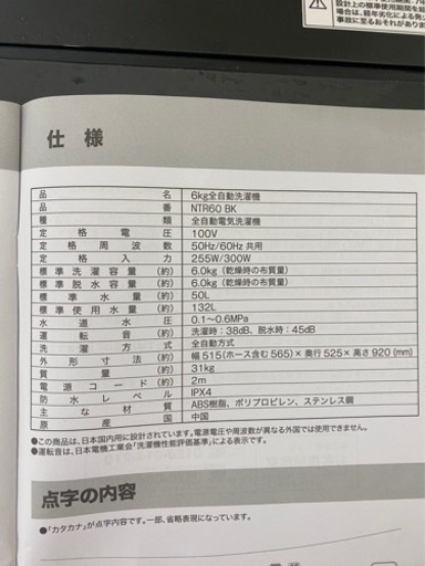 使用一年程、ニトリの洗濯機(取りに来ていただける方限定)