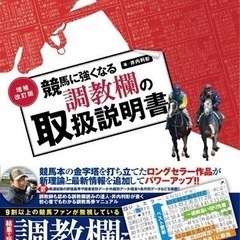 競馬の参考書