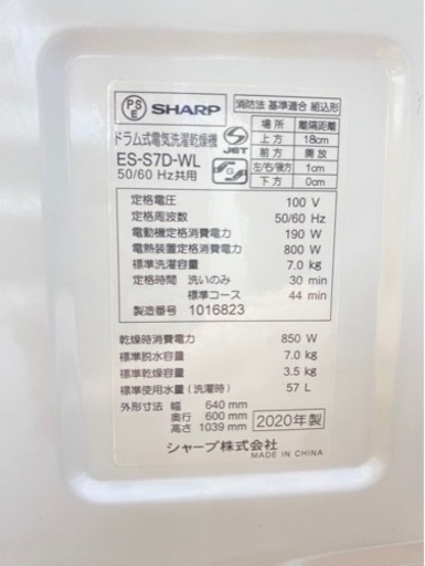 【値下げしました】SHARP ドラム式洗濯機 ES-S7D-WL 2020年製