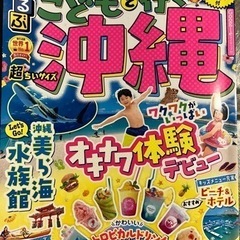 るるぶ　こどもと行く沖縄　超ちいサイズ最新版(中古)