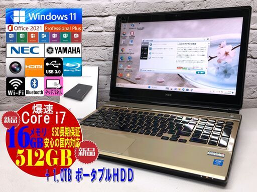 【見逃し厳禁★極美★返金保証】NEC LL750/S【最上級Core i7★新品SSD512GB★メモリ16GB◆Windows11・MS Office 2021】管理：04022323