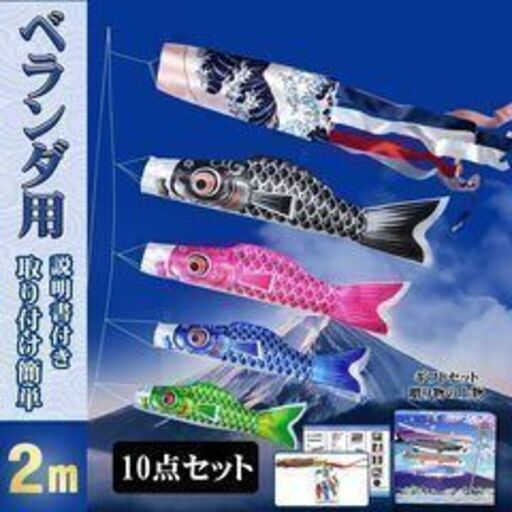 こいのぼり 鯉のぼり 4色 吹き流し付き2