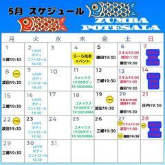 5月ZUMBA スケジュール