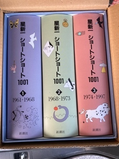 函入・保護箱付き】『星新一 ショートショート1001』全3冊セット！愛蔵