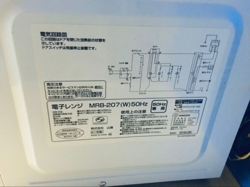 ✨2021年製✨ 1289番 山善✨電子レンジ✨MRB-207(W)50Hz‼️