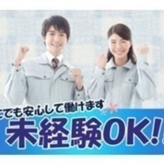 【未経験者歓迎】製品の製造 機械操作 オペレーター/未経験OK/...