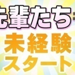 【ミドル・40代・50代活躍中】【未経験OK～12時勤務が可能】...