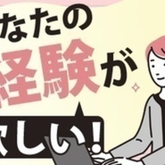 【主婦歓迎】ハウスメーカーの経理財務担当/管理職候補/経験者のみ...