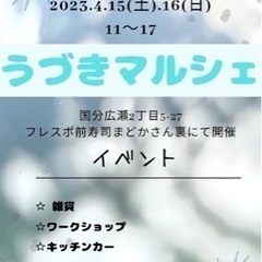K雑貨(イベント)2023.4月15日(土)・16日(日)