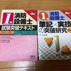 消防設備士1類　テキスト本